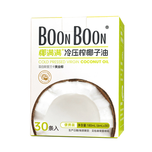 BOONBOON椰满满冷榨椰子油生酮烘焙食用油护发护肤漱口卸妆mct油