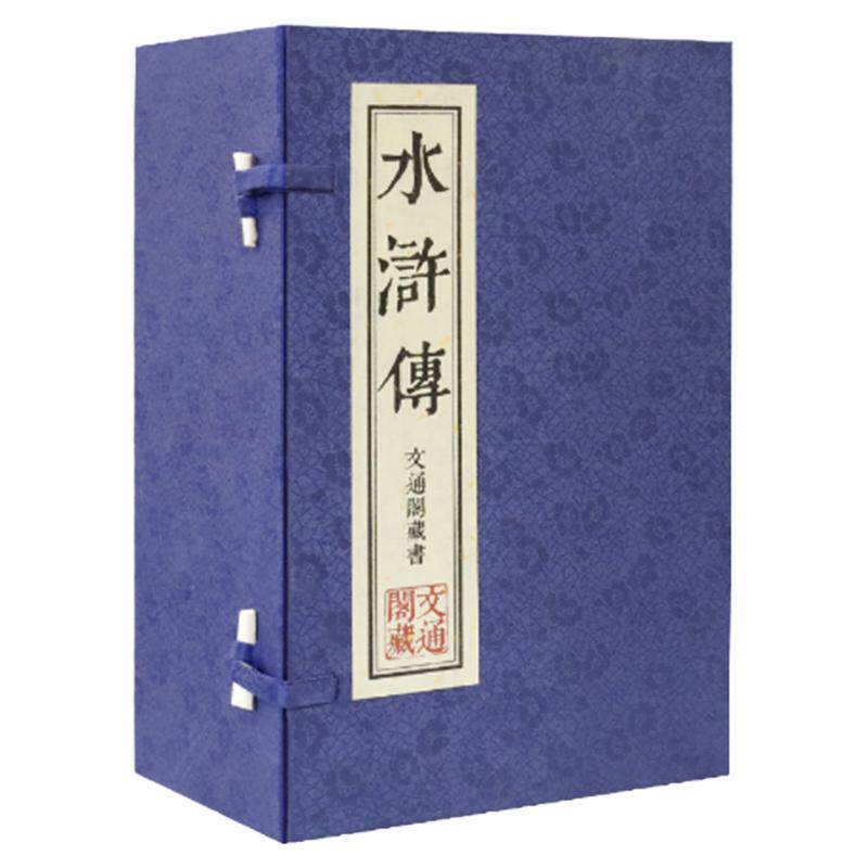 水浒传施耐庵原著竖排版