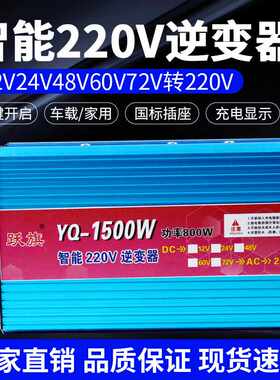 智能大功率蓝色12v24v48v60v72v转220v1500w汽车货车家用转换器