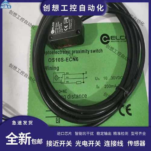 议价宜科对射光电开关OS10S-S6 S6Q8 ECN6 ECP6 ECN6Q8 ECP6Q8传