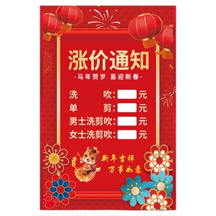 理发店春节涨价通知海报贴纸发廊美发店价目表定制过年调价墙贴画