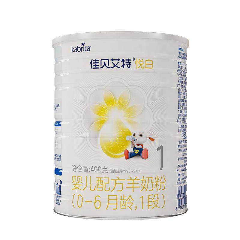 买1送1礼佳贝艾特悦白1段羊奶粉