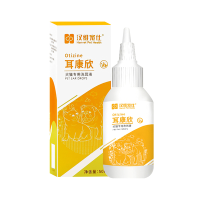 汉维宠仕犬猫洗耳液抑菌预防耳螨