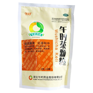 湖北午时药业 午时茶颗粒 6g*20袋冲剂药业旗舰店 YP