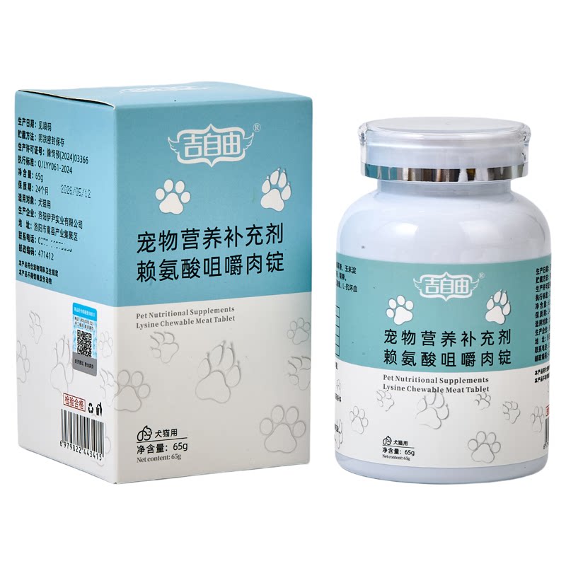吉自由猫狗赖氨酸营养补充剂