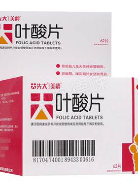 【先大】叶酸片0.4mg*62片*1瓶/盒口服妊娠妊娠期补充发育迟缓