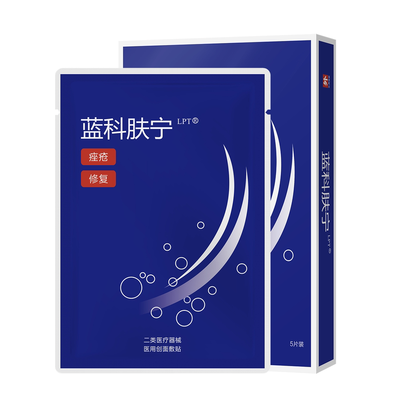 蓝科肤宁医用创面敷贴痤疮护理