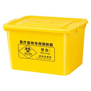 医疗废物周转箱黄色带轮专用大号转运箱实验室医废垃圾40L60L100L