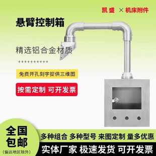304不锈钢悬臂控制箱配件机床控制箱吊臂数控系统箱触摸屏配电箱