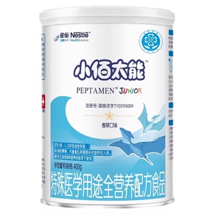 凑消费券】雀巢小佰太能400克*3罐全营养配方1-10岁未添加乳糖