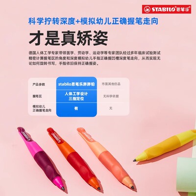 思笔乐stabilo自动铅笔不断芯儿童小学生入门练字胖胖铅笔笔芯器