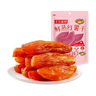 十月希望倒蒸红薯干地瓜干500g原味0添加红薯干条零食独立小包装