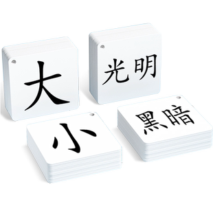 反义词卡片 小学生 小学一年级儿童学习反义词相对词