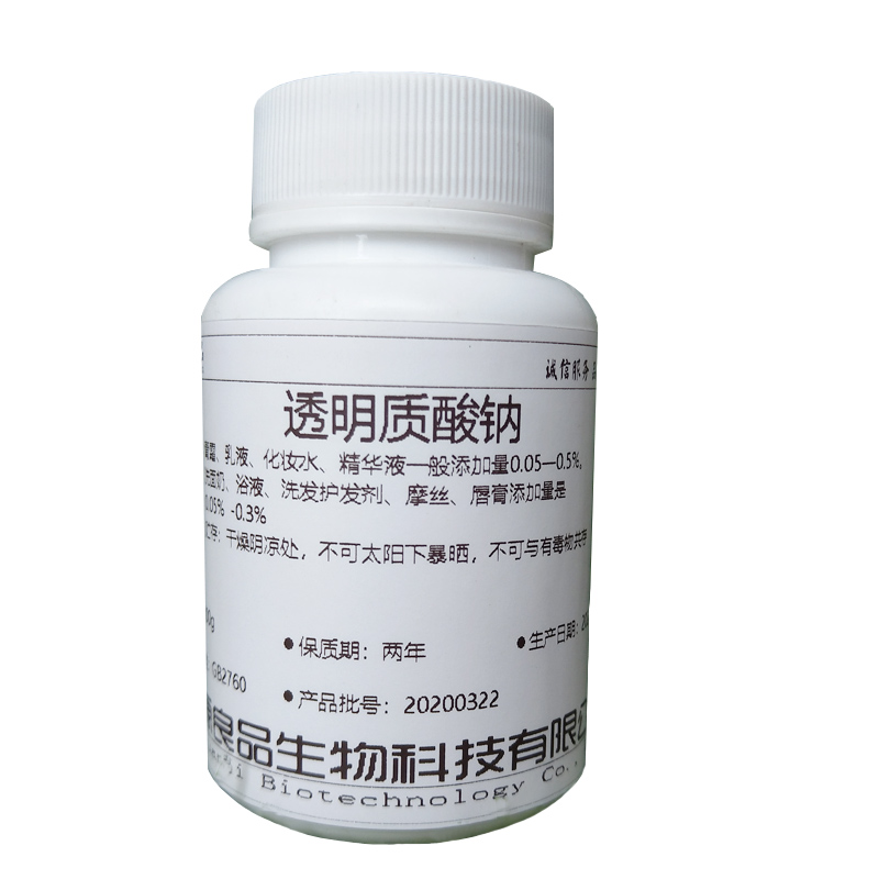 透明质酸钠粉末HA美白保湿亮肤补水玻尿酸钠粉护肤品diy原料50g瓶