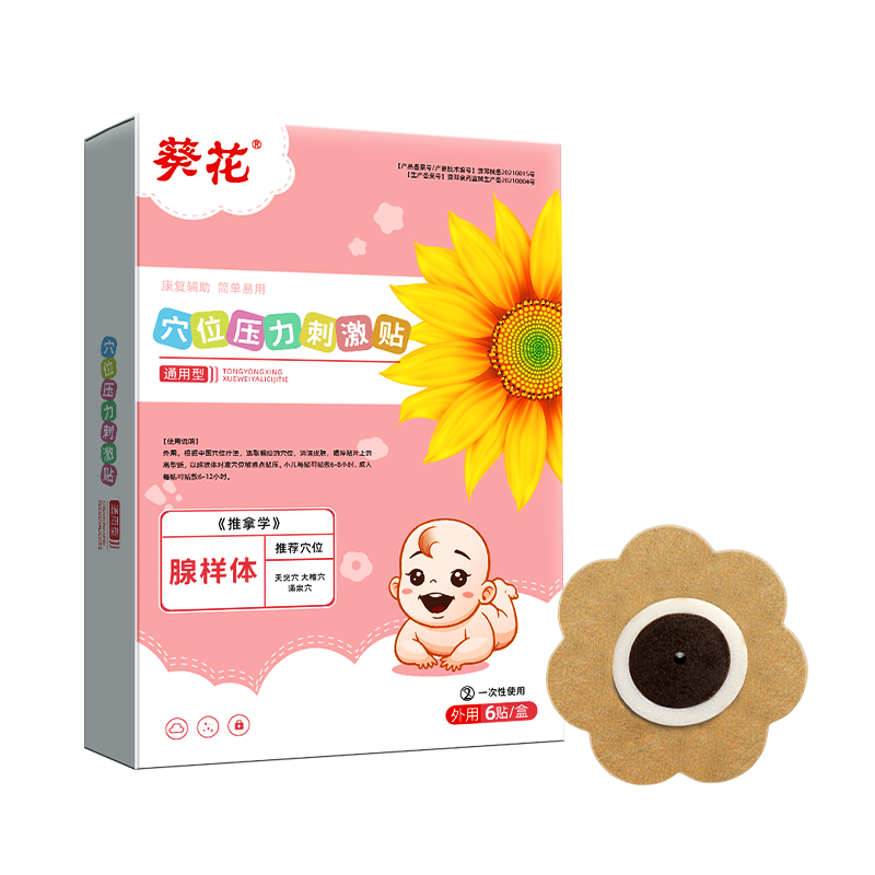 葵花儿童调理腺样体肥大中药贴