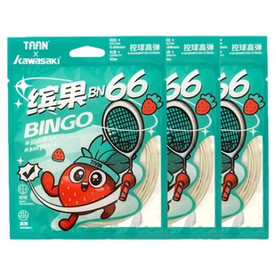 川崎联名泰昂BN66缤果羽毛球线控球高弹线球感进攻训练线正品新款