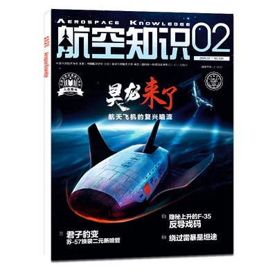 航空知识26年1-4月/全年订阅