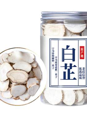 白芷片罐装210克新货调料