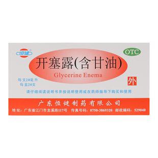 正品】恒健开塞露20ml成人男女老人润肠通便秘药含甘油护肤颈纹