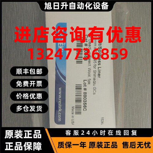 议价岛津 气相分流/不分流衬管 3.5mm*5.0*95 20956 货号：RT-209