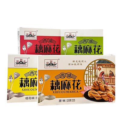 刘瑞斋杭州西湖藕麻花杭州特产