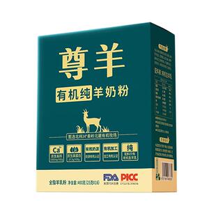 尊羊中老年有机纯羊奶粉成人无蔗糖高钙独立小包装奶粉官方正品店