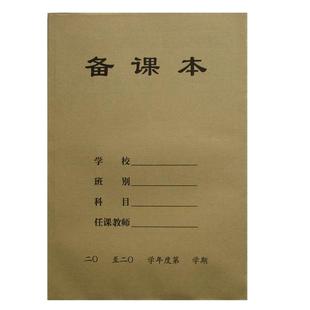 批发教师备课本教案本加厚牛皮纸封面记事本.幼儿园备课本可定制