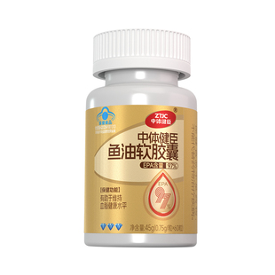 中体健臣97%EPA高纯度深海鱼油软胶囊60粒