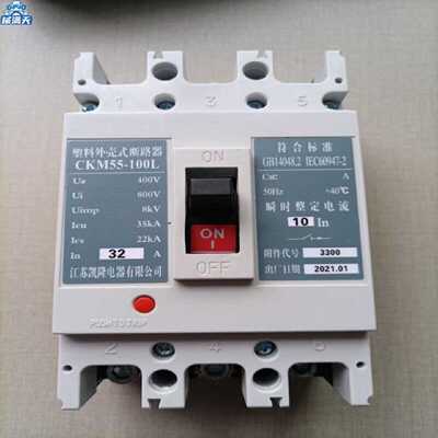 议价江苏凯隆塑壳断路器CKM33-100S/3300 100A125A160A225A250A适