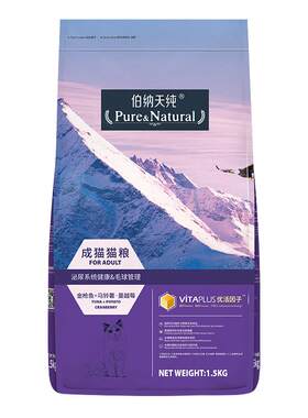 伯纳天纯成年猫粮HPP灭菌1.5kg