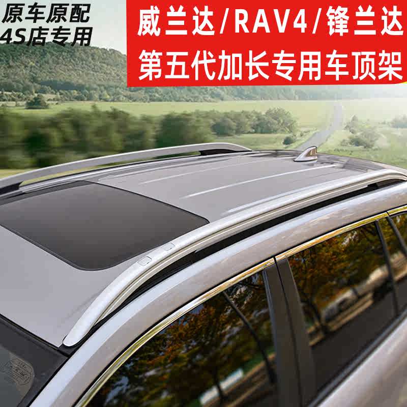 适用20-25款丰田威兰达RAV4锋兰达锐放24车顶行李架原厂改装专用