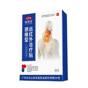 治疗颈椎病贴专用贴膏热敷脑供血不足头晕头昏交感压迫神经神器防