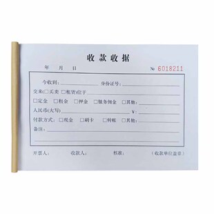 现货包邮房屋中介收款收据钥匙收据意向金收据产证收条三联单定制