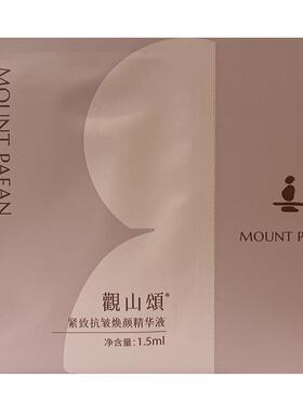 【U先试用】紧致抗皱焕颜精华液1.5ml*2「小山丘精华液」修护保湿