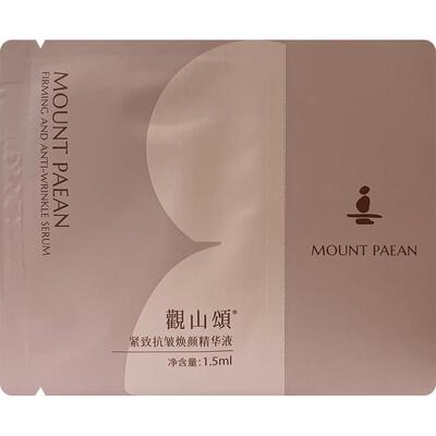 【U先试用】紧致抗皱焕颜精华液1.5ml*2「小山丘精华液」修护保湿