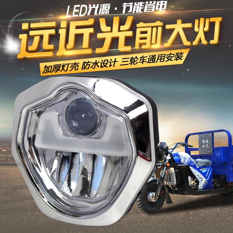 电动三轮车前大灯超亮LED大灯三轮摩托车改装前大灯12V48V60V通用