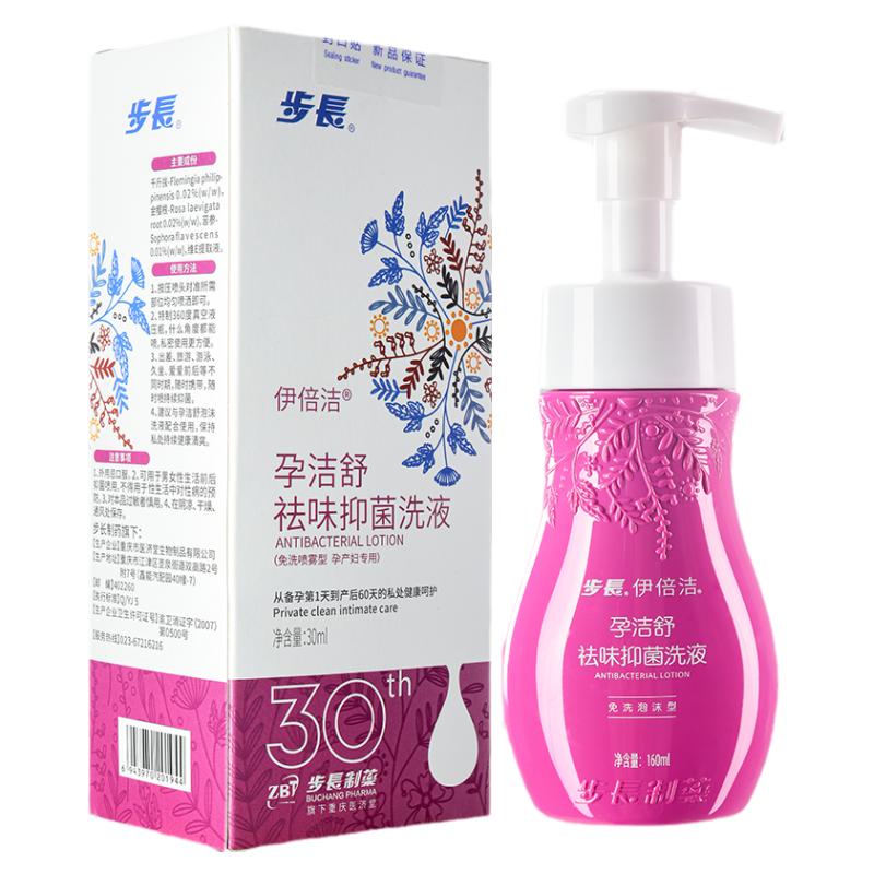 孕妇可用专步长孕洁舒祛味抑菌洗液处私日常洗护液女性清洁泡沫