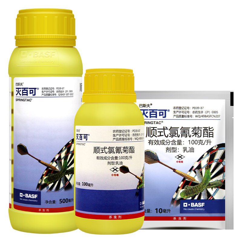 巴斯夫灭百可顺式氯氰菊酯潜叶蛾蚜虫菜青虫苍蝇跳蚤小菜蛾杀虫剂