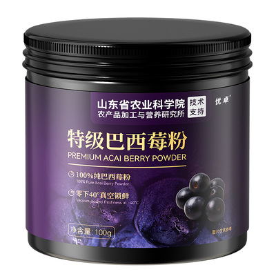 进口巴西莓粉-升级款-营养更好吃