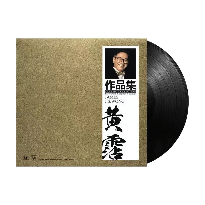 黄霑LP黑胶唱片精选歌曲 上海滩/笑看风云 留声机专用12寸碟片