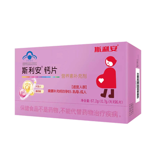 斯利安孕妇钙片孕妇型补钙片备孕孕期产后补钙金斯利安