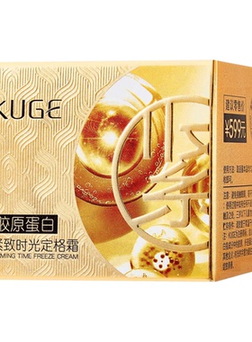酷格胶原蛋白紧致时光定格面霜50g面部补水保湿紧致肌肤男女学生