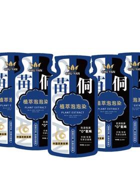 苗侗泡泡染发剂自己在家染一洗黑
