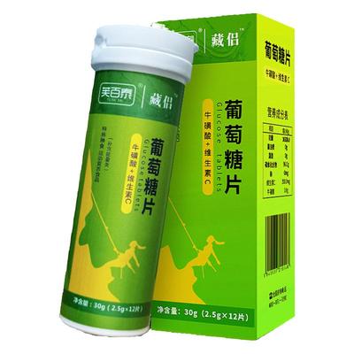 藏侣葡萄糖片方便携带补充快加强