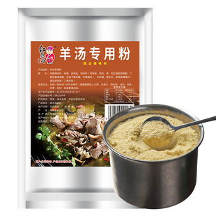 红员外羊肉汤专用粉羊骨高汤羊杂汤专用盖异味粉商用增白提鲜粉料