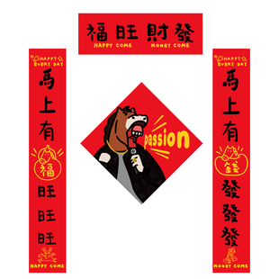 2026年马年新款全磁吸对联春联门贴新年春节装饰创意搞笑入户门