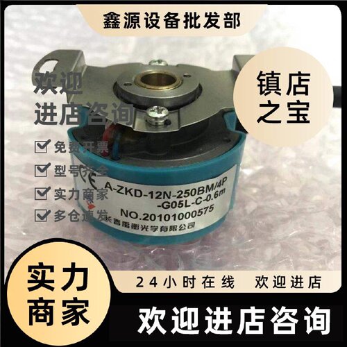 议价长春禹衡编码器 A-ZKD-12/12N/12U/13-250BM/4P-G05L-C/-D-0.