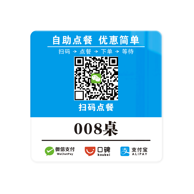 扫码点餐二维码桌贴收钱牌亚克力定制手机扫一扫点菜牌子餐厅点餐牌桌台号码牌打印贴纸标识牌桌面贴订定做