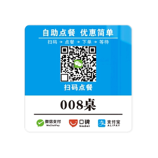 扫码点餐二维码桌贴收钱牌亚克力定制手机扫一扫点菜牌子餐厅点餐牌桌台号码牌打印贴纸标识牌桌面贴订定做