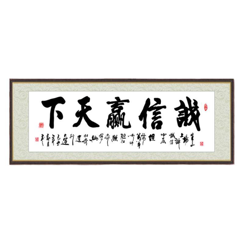 自粘诚信赢天下装饰墙贴画书法